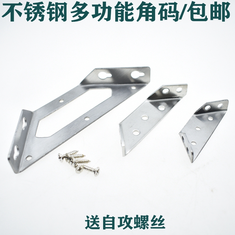 加厚不锈钢角码三面固定多功能家具五金连接配件包角万能角铁包邮
