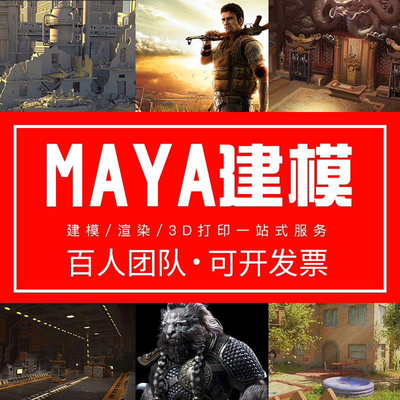 Maya maya modeling model to be a character character binding tridimensional animation production scene rendering printing service-Taobao