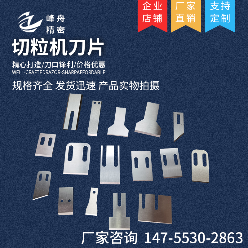 Pelletizer blade single twin-screw granulator blade water ring special-shaped blade custom high-speed steel plastic cutter