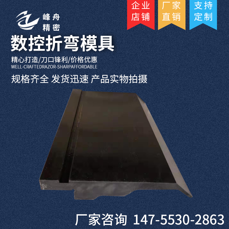 Bending machine mold CNC hydraulic bending machine upper and lower forming mold upper mold arc tool segment without indentation