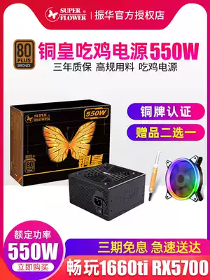Zhenhua Power Copper King 450W desktop computer 550W non-module bronze desktop computer computer power peak 650W
