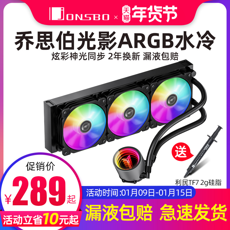 (Rapid delivery) Qiao Sibo light and shadow 240 CPU water-cooled radiator 360 argb fan 240 integrated water cooling set cold row Angel Eye 360 white water cooled radiator