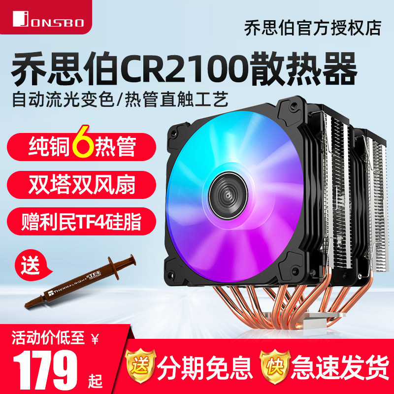 Josh CR-2100 CPU radiator air-cooled rgb dual fan 6 six heat pipe radiator i5 i7 1150 LGA1200 AMD AM4 mute
