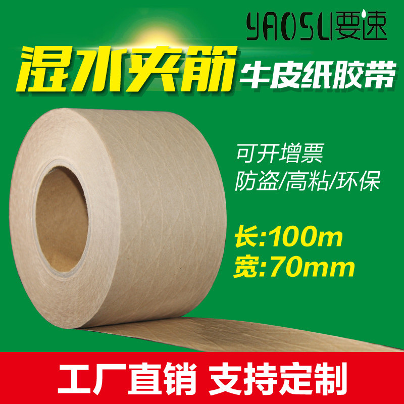 Wet Water Clamp Kraft Paper Tape 70mm*100m Wet Buffalo Paper Export Package degradable wet water tape