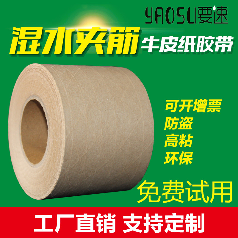 Wet water sandwich kraft paper tape Fiber kraft paper tape high viscosity degradation packaging paper tape Customized specifications