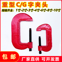 Shanghai Black Cat Brand G-shaped horse iron cast steel 1-12 inch heavy-duty thickened C-shaped clamp C-shaped rolling head G-type clamp