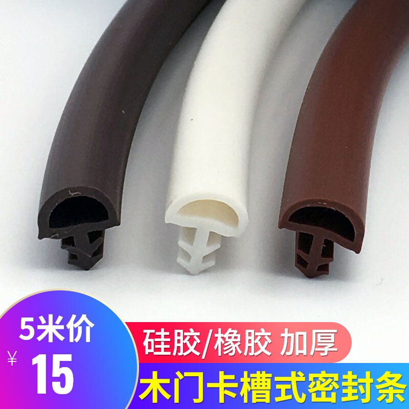 5 m wood door sealing strip neck type sealing silicone leather strip embedded adhesive strip anti-sound and dust proof anti-shock