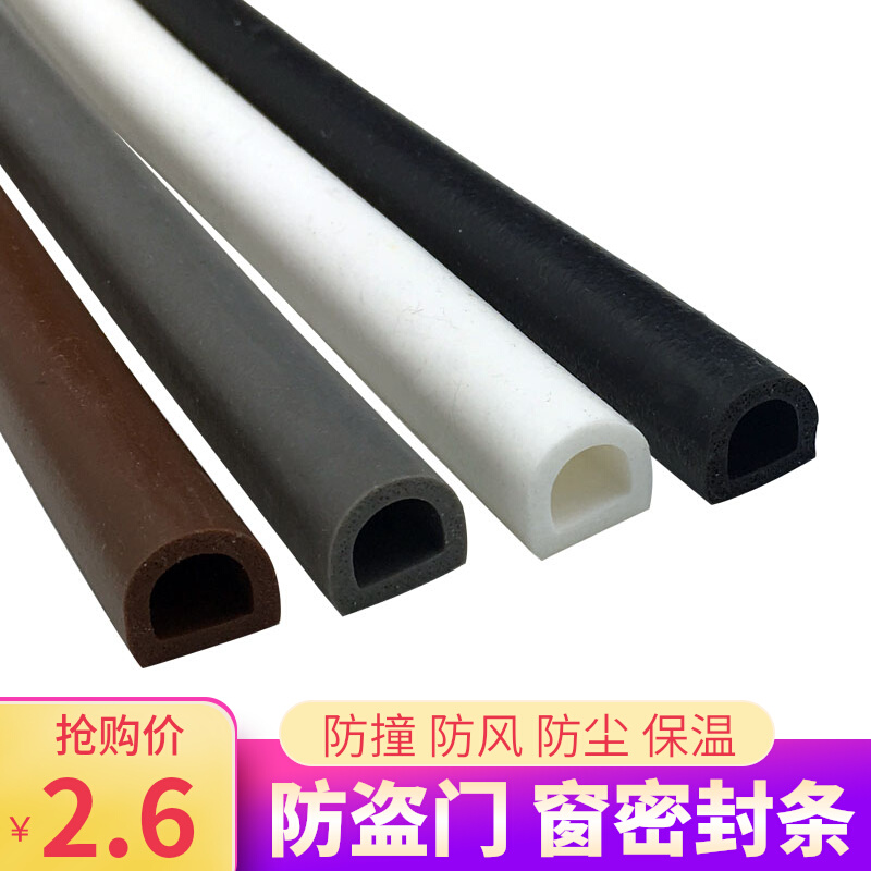 Silicone sealing strip foaming adhesive strip wood door anti-bumper strip door and window security door sealing strip windproof and soundproof adhesive strip self-adhesive-Taobao