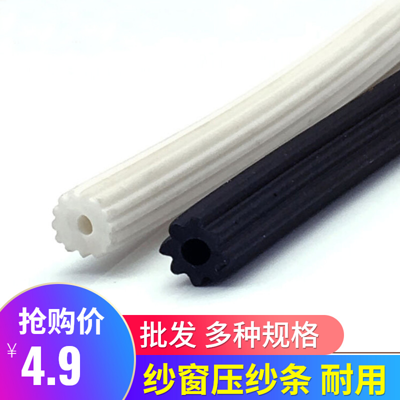 Window screen pressed yarn strips aluminium alloy profiles pressed yarn strips plastic-steel window strips sand-window closed edge strips insert strips of rubber pimps