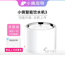 Xiaopei smart cat water dispenser 2nd generation 3rd generation pet automatic circulating water dispenser living water dog supplies water feeding