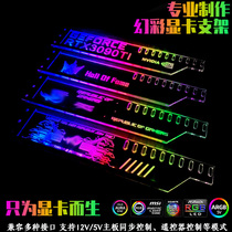 Graphics card bracket argb Symphony God light synchronous remote control color change creative personality animation two-dimensional custom holder