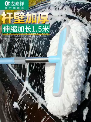 Car wash mop does not hurt the car car wash supplies Car wash telescopic special mop dust removal brush soft hair brush