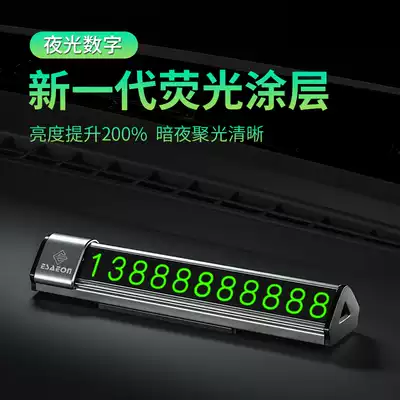 Move the car phone card temporary parking number zero car parking license plate car interior decoration supplies Daquan creative