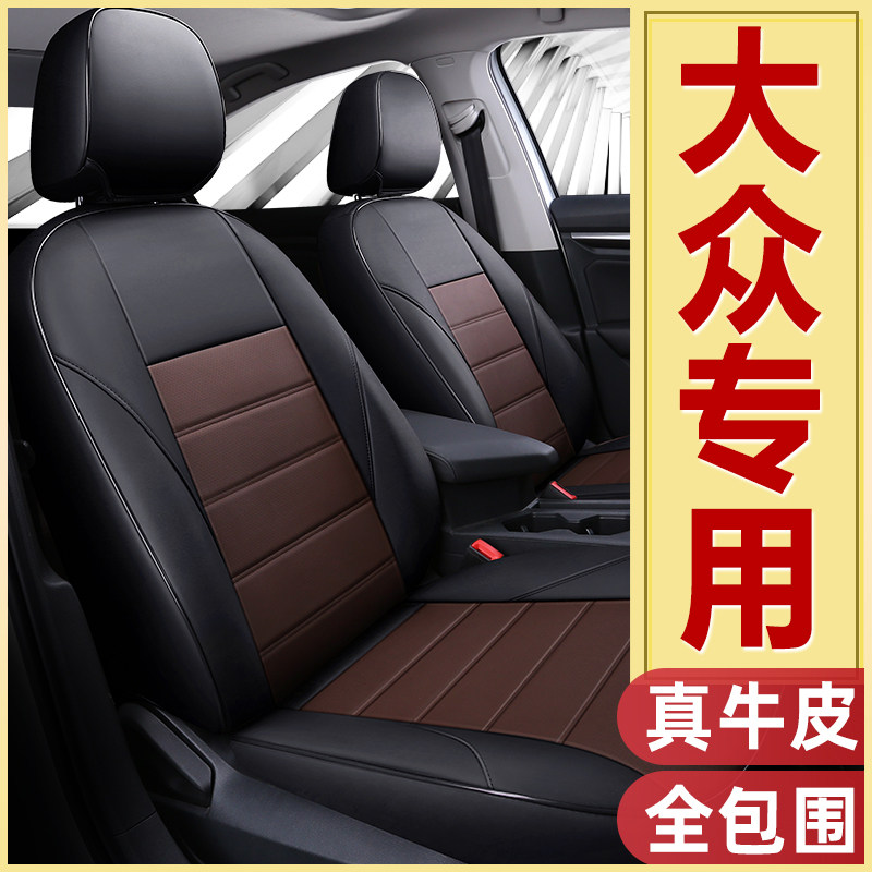 Car seat cover genuine leather Volkswagen Langyi plus Bora Jetta Polo Santana Sagittarius seat cushions are fully surrounded