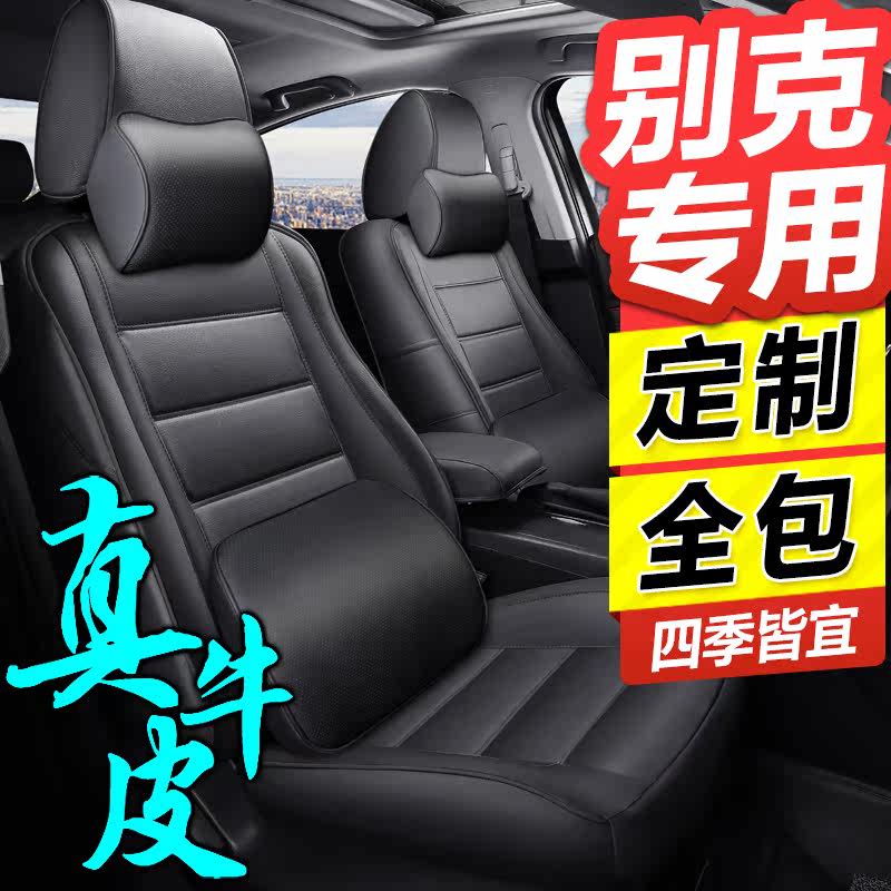 Dedicated to Buick 20 new Yinglang Kaiyue Junwei Yue AncoraVelon seat cushion all-inclusive leather car seat cover
