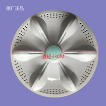 General Changhong Baolma washing machine pulsator disc XQB80-8058 XQB60-68S chassis pulsator turntable