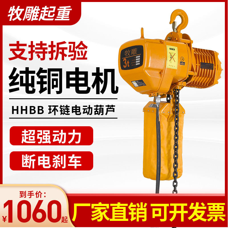 Ring chain electric crane 0 5 tons 1t2T3t5 tons freight elevator crane lift chain type line crane 380V