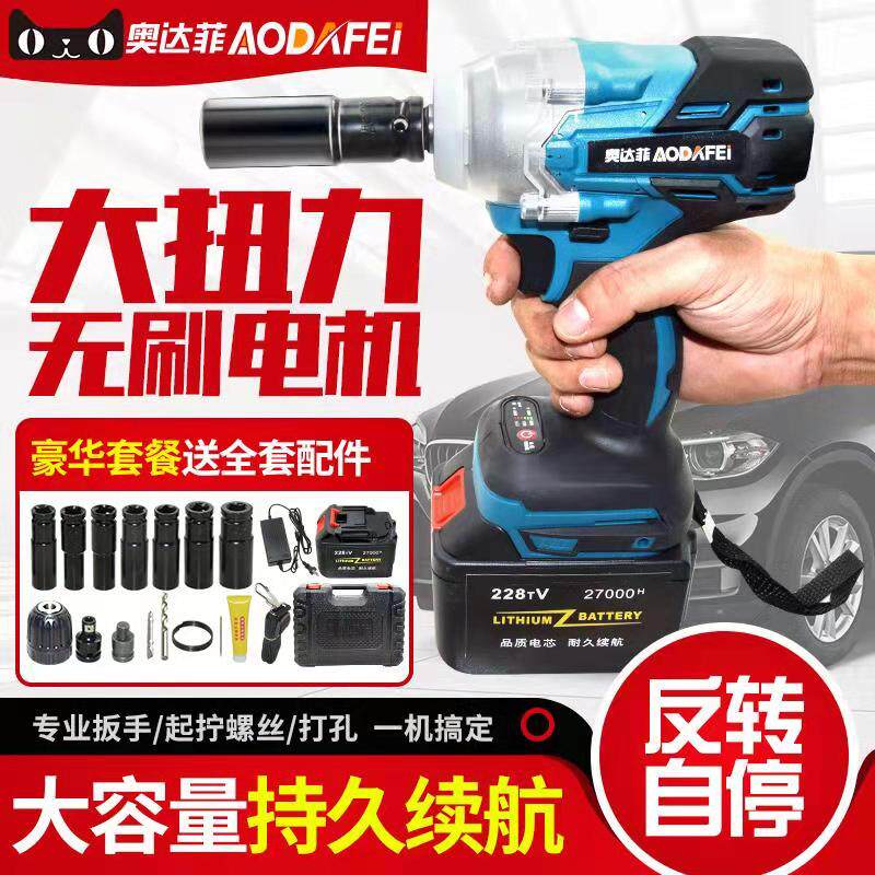 Aofifei brushless electric screwdriver Lithium battery charging car impact electric screwdriver Pedicure hand shelf worker Woodworking pneumatic wrench