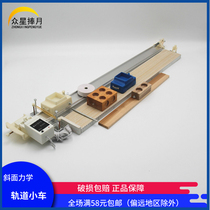 Inclined trolley aluminum alloy mechanics track trolley work and speed relationship friction meter two-force balance small barrel friction block metal plastic trolley motion and force tester teaching instrument teaching aids