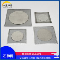 Enbred asbestos mesh uniform heat insulation net alcohol lamp heating net 12cm12 5cm15cm20cm primary school laboratory teaching instrument experimental equipment teaching aids consumables