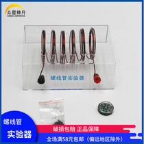 Electrifying solenoid experimental apparatus current magnetic field magnetic sensing line secondary school physics laboratory electrical experimental equipment teaching instrument teaching aids