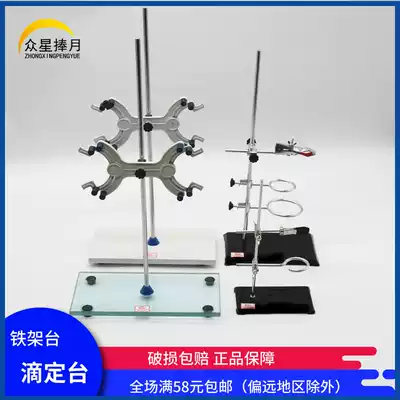 Iron frame test stand Full set of large thickened national standard stainless steel small miniature iron frame with cross clip Butterfly clip Iron ring Flask clip accessories Chemical titration table Laboratory iron frame table