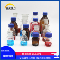 Glass White screw mouth scale silk bottle brown White scale jar reagent bottle fine bottle sample bottle 100ml250ml500ml1000ml laboratory teaching equipment