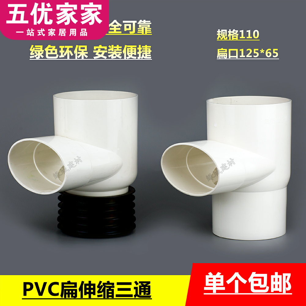 PVC110 round to flat mouth expansion joint tee 110 flat flat round tee 110 shift tee