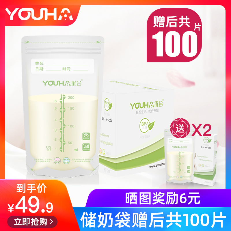 (100 pieces) Uber breast milk storage milk bag frozen and fresh preservation storage bag man's milk milk water storage bag 200ML