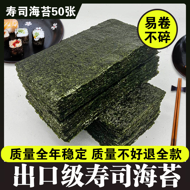 Half-cut A Class A sea Tweed sushi Sea Tweed 100 Triangular Meals COMMERCIAL HANDROLL RICE-BAKED PURPLE VEGETABLE BUNGLED MEAL MATERIAL