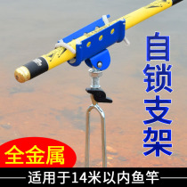 Fishing hand rod sea rod dual-purpose large object rack rod bracket automatic pole holding rod self-locking fort shelf long rod inserted on the ground