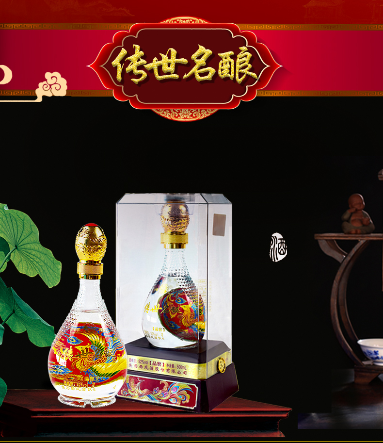 西凤酒 传世名酿品窖 52度浓香型 白酒 500ml*6瓶 图4