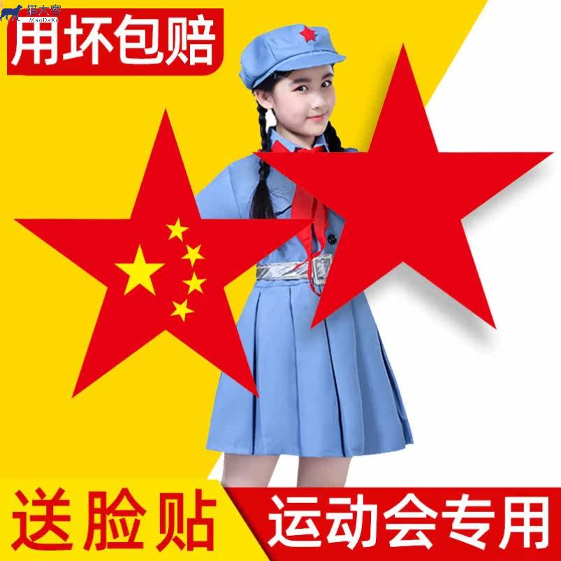 Smile face competition six-one reflective patriotic opening Red Star singing student red five star stage Chinese heart holding props