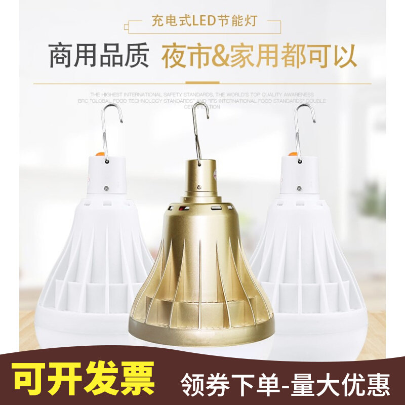 Charging bulb Home Mobile Divine Instrumental Night Market Light Pendulum stall lighting ultra-bright LED Wireless power outage Emergency