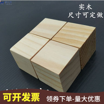 Pine wood block solid wood rectangular small wood block material square wood square solid wood 10cm square bed bottom cushion high-set