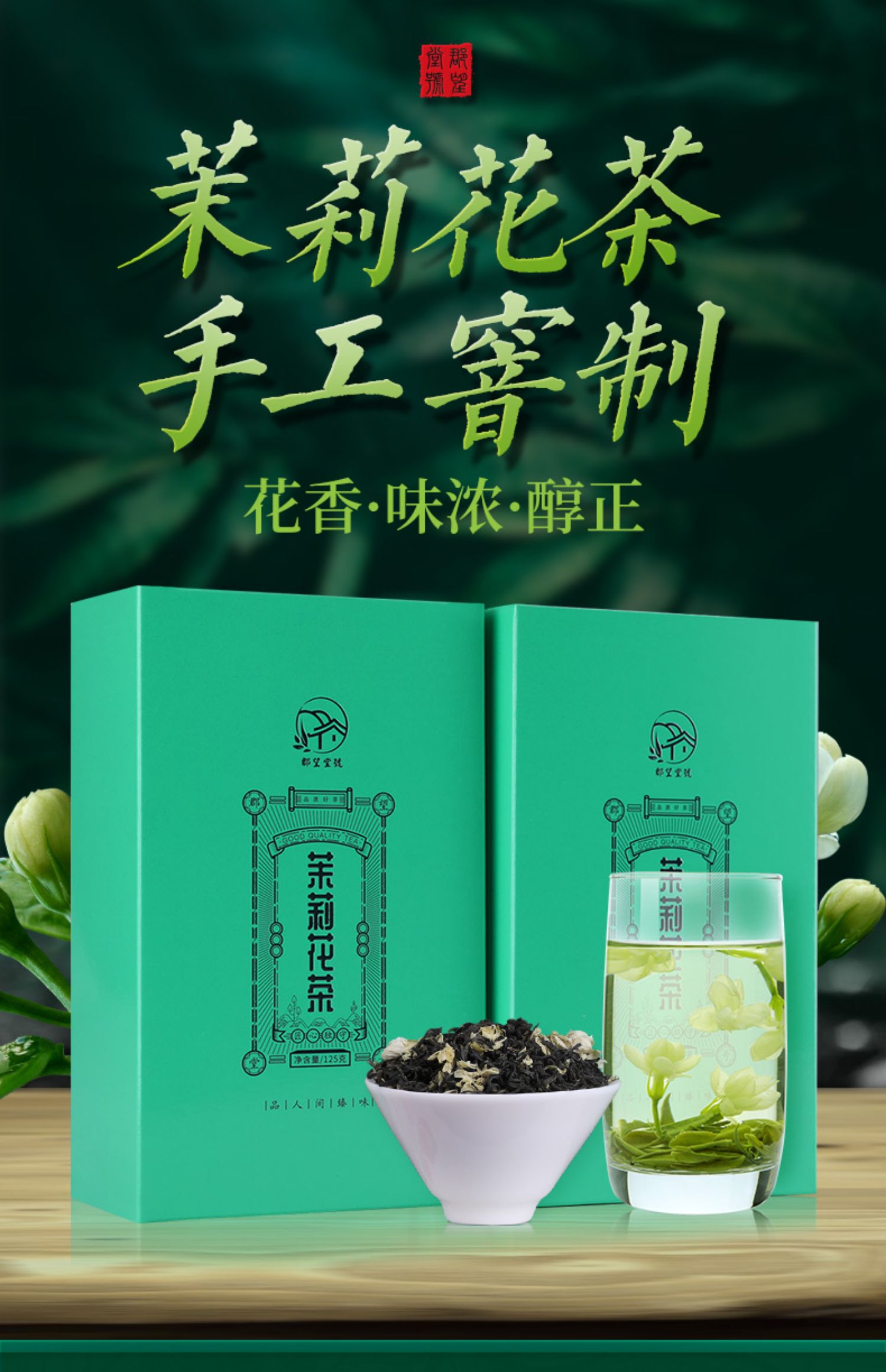 【可签到！】浓香型茶叶茉莉花茶125g