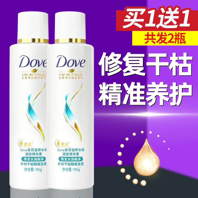 Dove Conditioner 195ml × 2 bottles of Nourishing Hydra Hair Repair Damaged Serum Domestic Home Travel