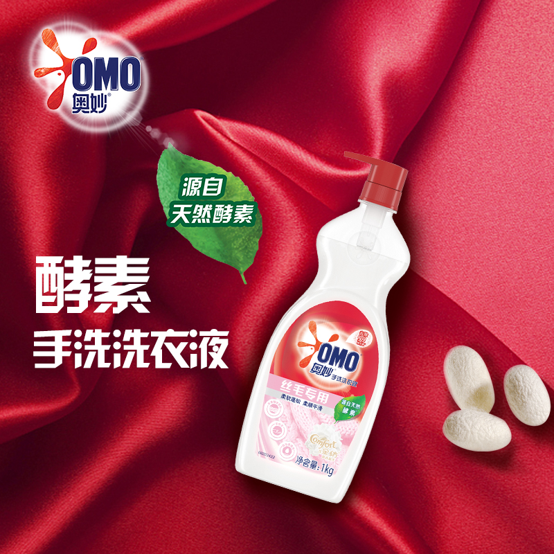 OMO's new hand-washing special silk and wool laundry liquid 1kg concentrated enzyme mulberry silk clothing clothing lasting fragrance