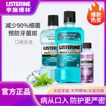 Listerine mouthwash Zero 500ml In addition to bad breath fresh breath Oral cleaning portable official store