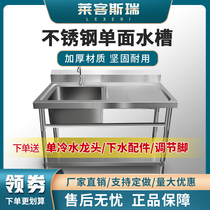 Commercial stainless steel single tank pool washing dishes washing dishes drain double-layer flat workbench Hotel restaurant unit canteen