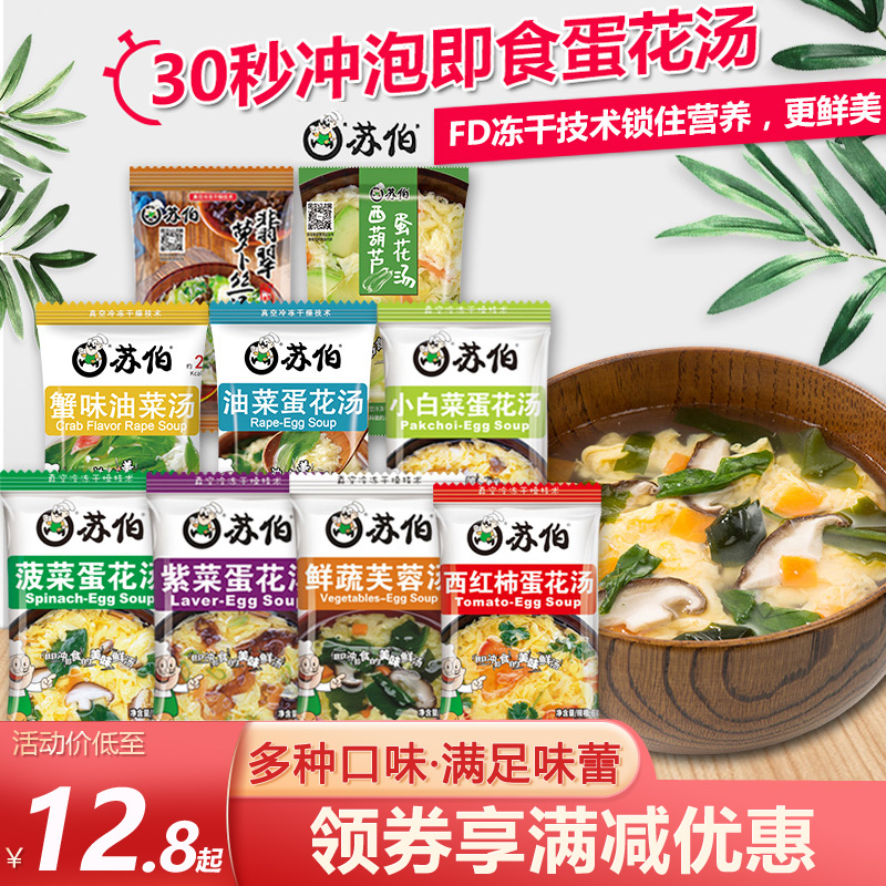 Suber ready-to-eat soup tomato spinach Purple Vegetable egg broth freeze-dried and ready-to-use convenient soup hibiscus fresh and vegetable stock