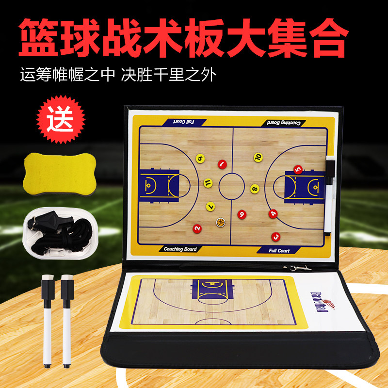 Portable foldable and rewritable five-a-side football tactical board basketball tactical board high-end straight coach board magnet professional
