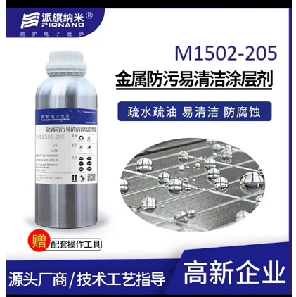 Metal Anti-Fouling and Easy-To-Clean Nano Coating Agent M1502-205 Surface Anti-Corrosion, Anti-Oxidation, and Temperature-Resistant Process 1μm
