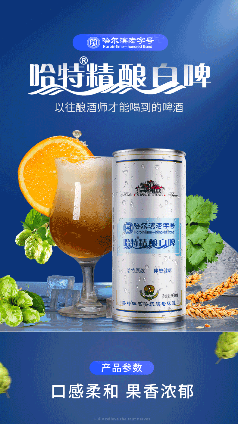 哈尔滨老字号 哈特 原浆小麦 精酿白啤酒 950ml*2罐 天猫优惠券折后￥24.9包邮（￥39.9-15）2件￥44.85