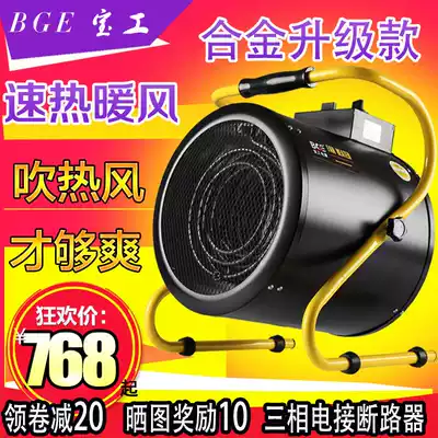 Baogong high-power industrial heater Heater room Internet cafe factory drying workshop electric heater Small steel gun speed heat