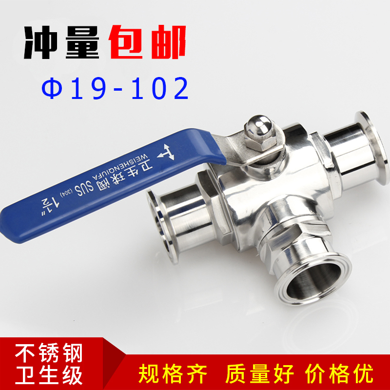 Quick-loading three-way ball valve 304 stainless steel sanitary manual clamp type T-type L-type chuck quick-connect ball valve 38 51