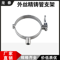Stainless steel sanitary grade external threaded precision cast pipe bracket 304 material outer wire pipe holder precision cast heavy-duty pipe clamp pipe clamp