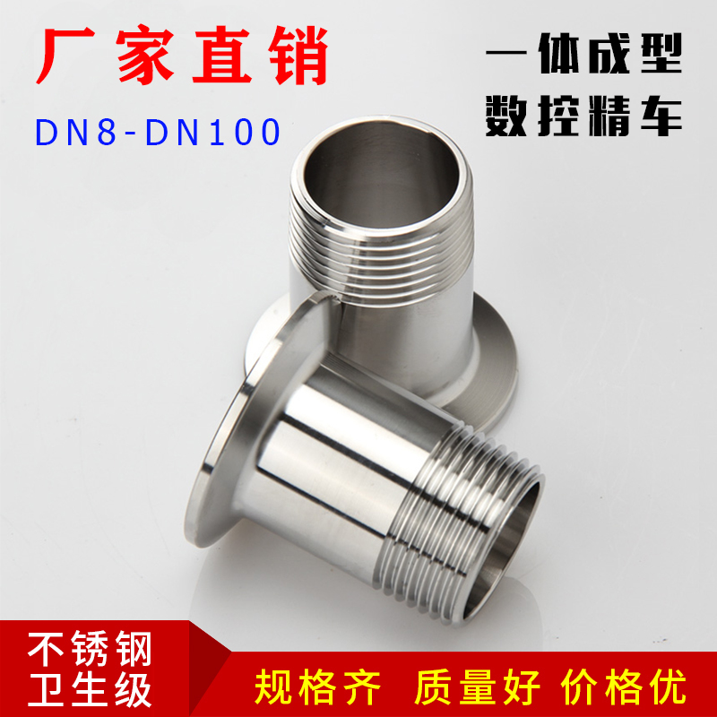 304 stainless steel quick fit outer wire sanitary level collet external thread hoop Quick pick up external tooth connector 1 inch 4 minutes DN25