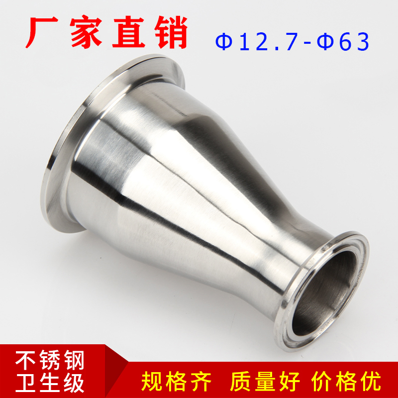 304 stainless steel sanitary quick-fit size head joint chuck quick-connect reducer quick reducer pipe fittings
