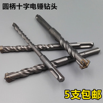 Cross Four Blades Electric Hammer Impact Drill Bit Round Shank Two Pits Two Grooves Cemented Carbide Concrete Drills 5 Supports